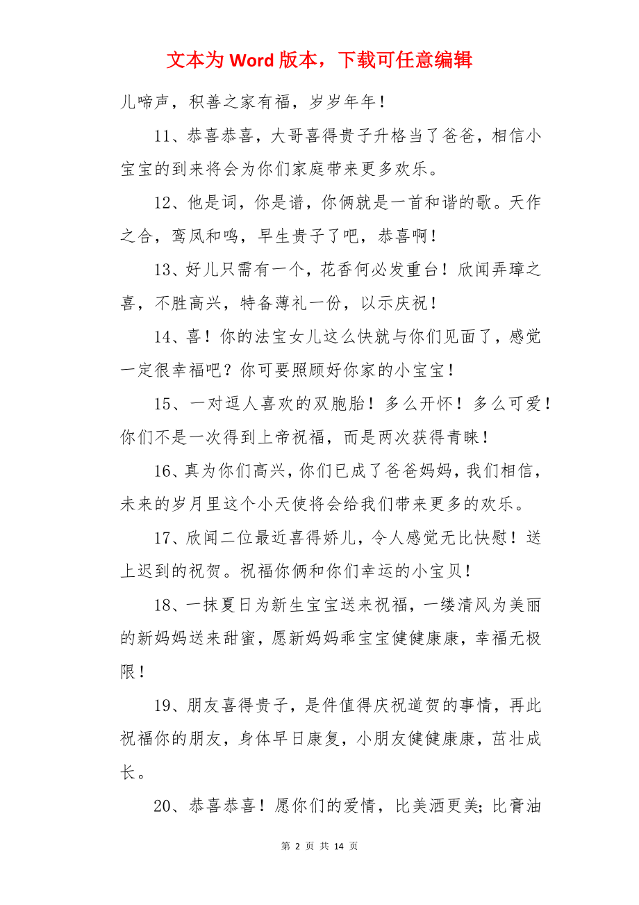 恭喜别人生女儿的祝福语.docx_第2页