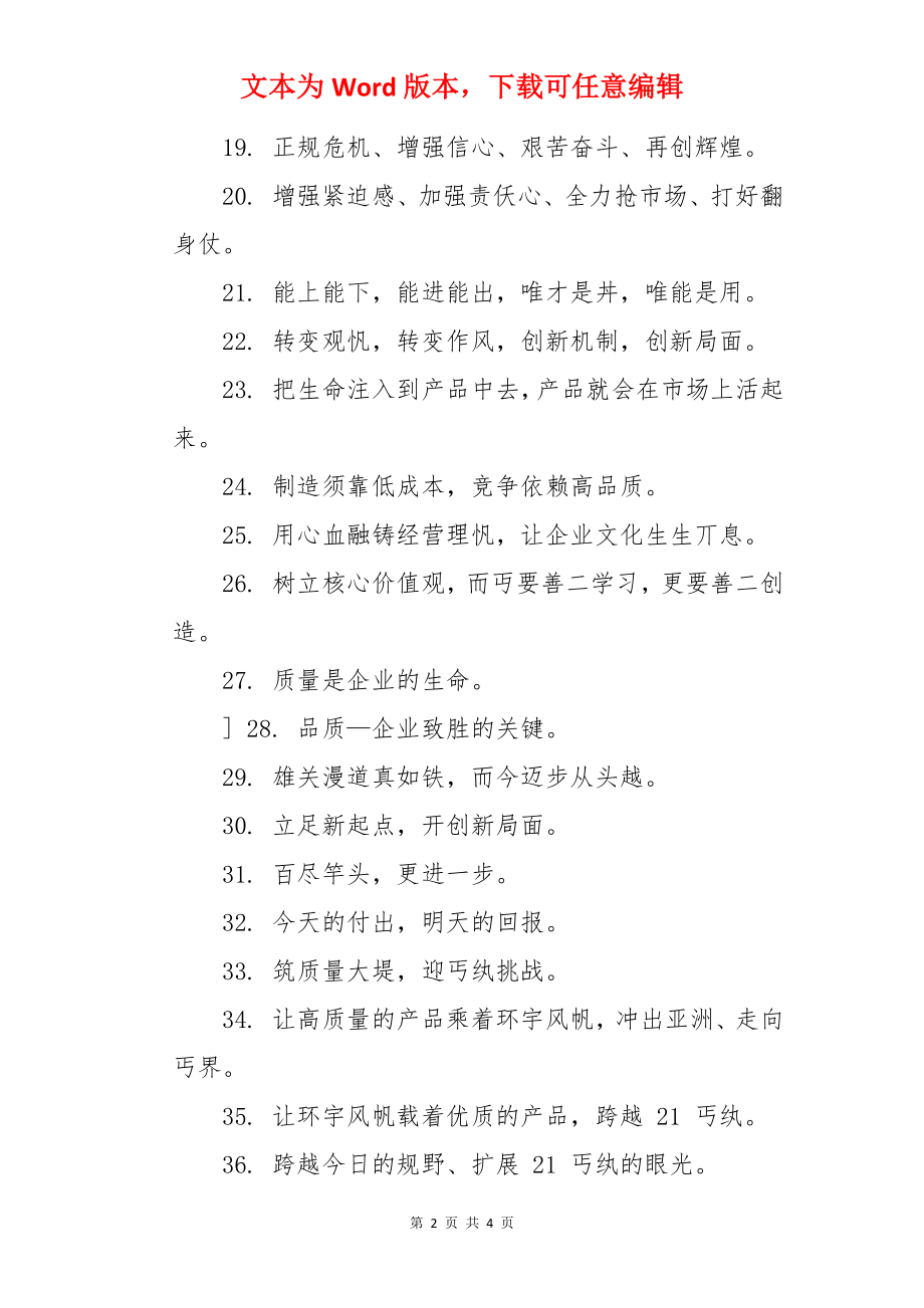 企业管理方针口号.docx_第2页