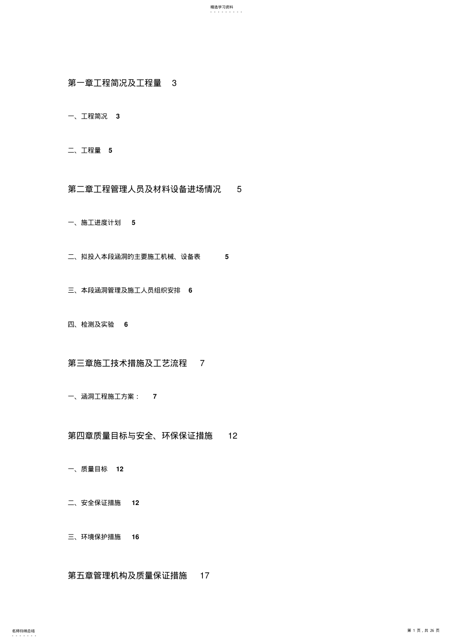 2022年涵洞施工专业技术方案 2.pdf_第1页