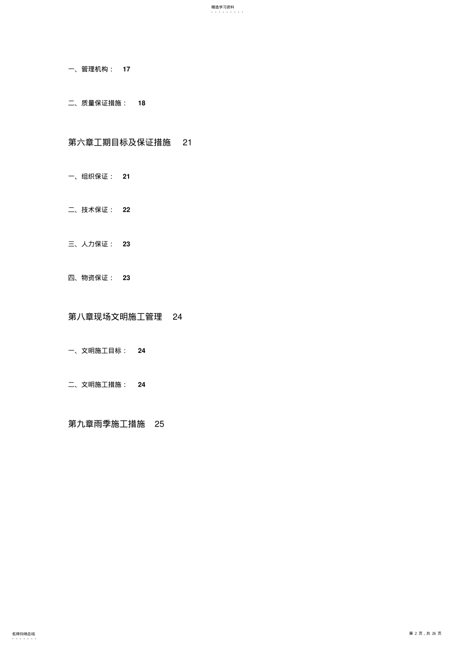 2022年涵洞施工专业技术方案 2.pdf_第2页