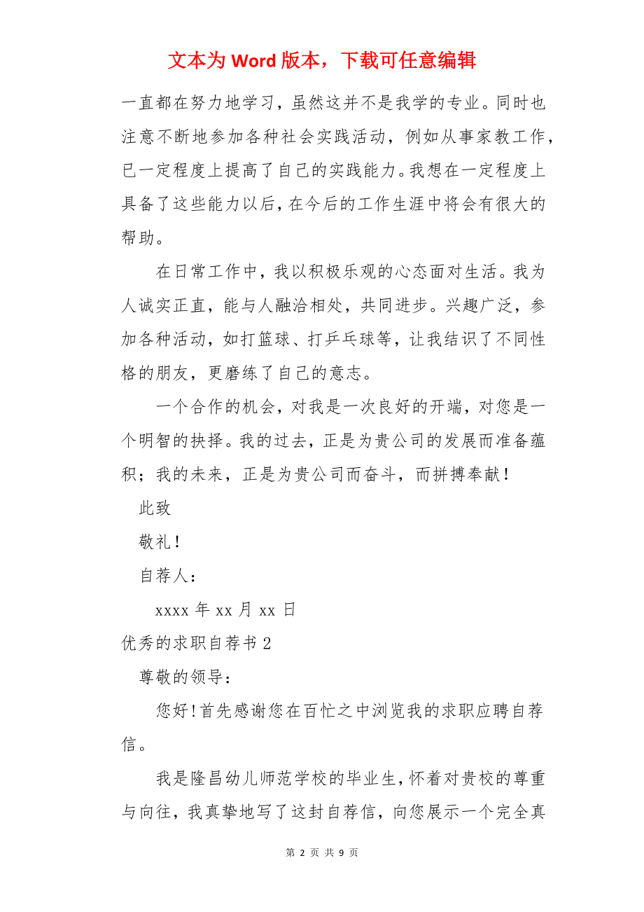 优秀的求职自荐书.docx_第2页