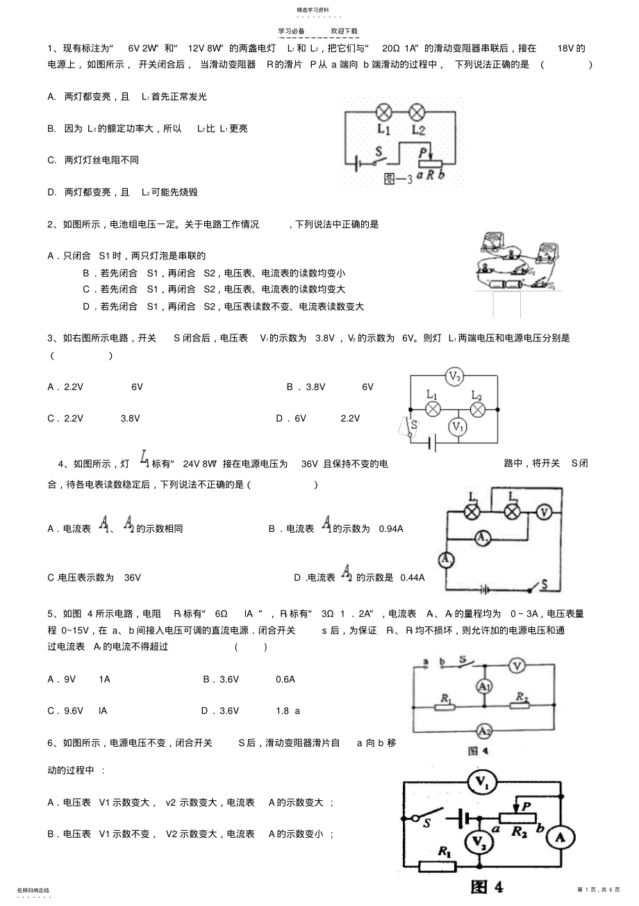 2022年中考电路复习题 .pdf_第1页