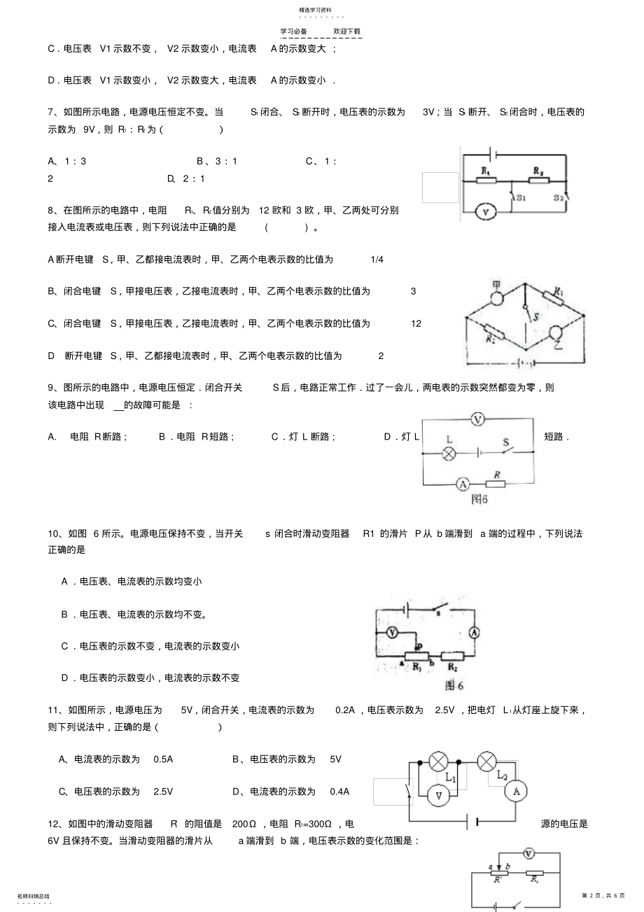 2022年中考电路复习题 .pdf_第2页