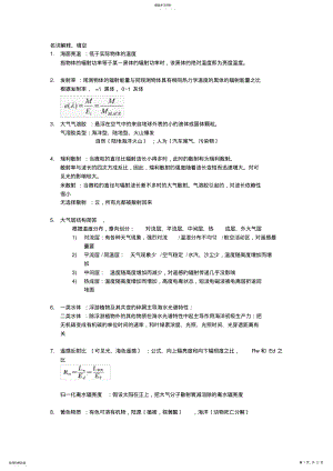 2022年海洋遥感复习知识点 .pdf