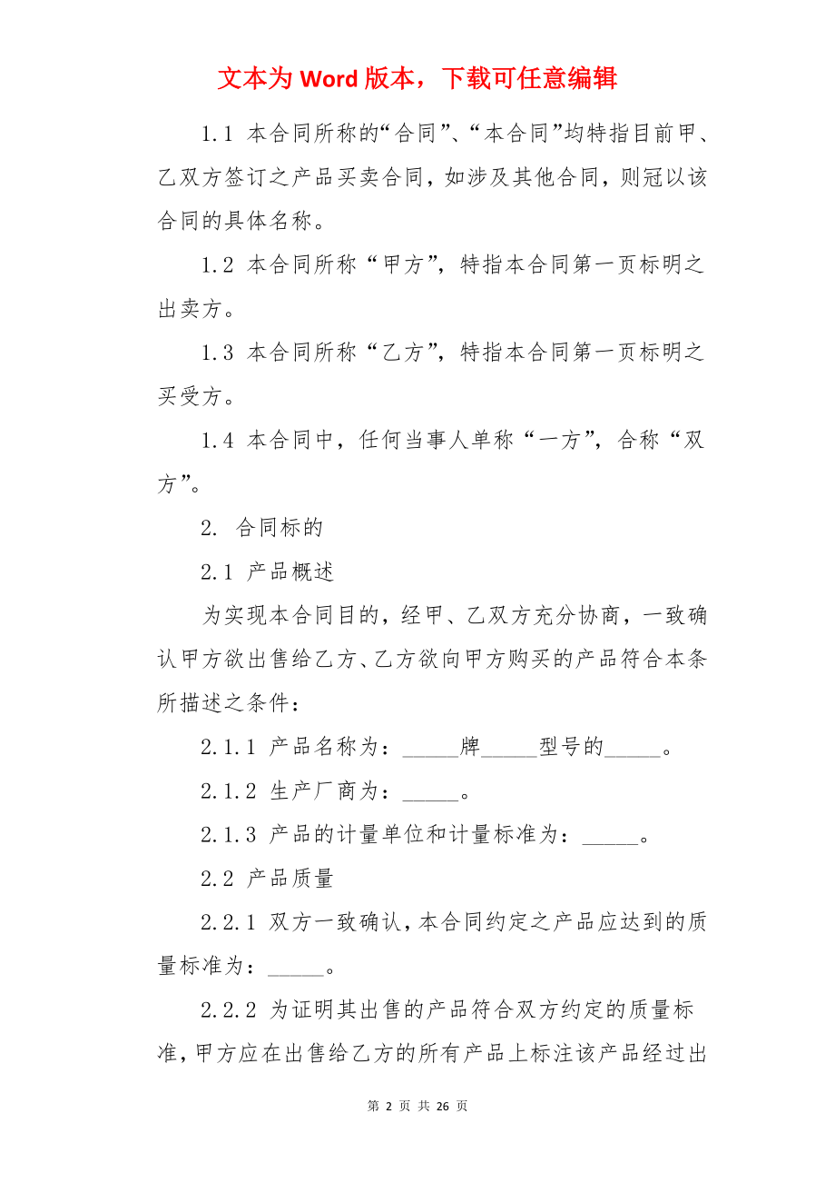 图书供货合同.docx_第2页