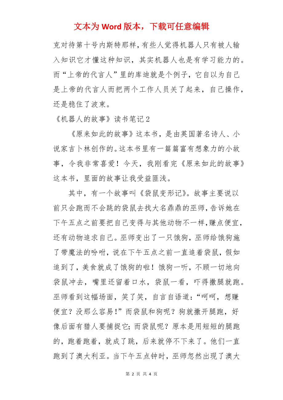 《机器人的故事》读书笔记.docx_第2页