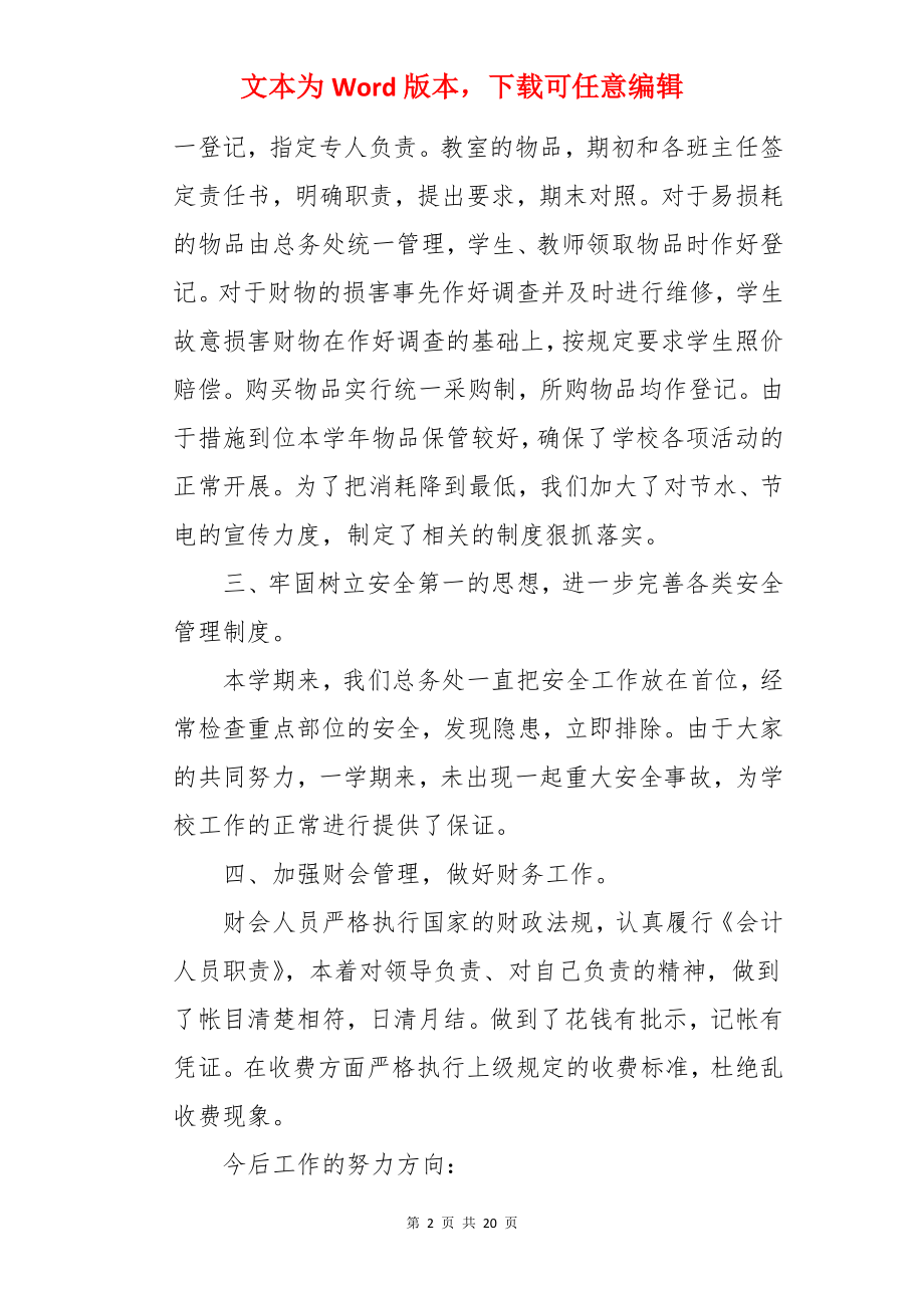 期末总务处工作总结.docx_第2页