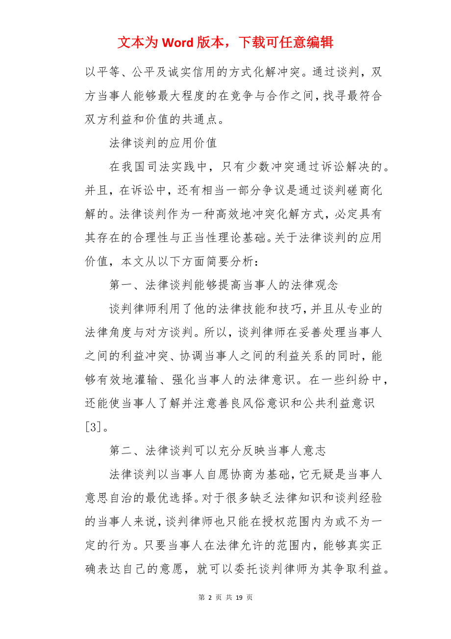 法律谈判艺术.docx_第2页