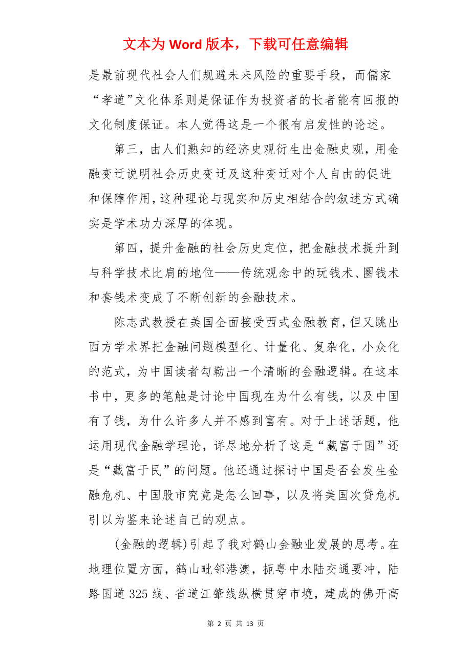 金融的逻辑读后感.docx_第2页