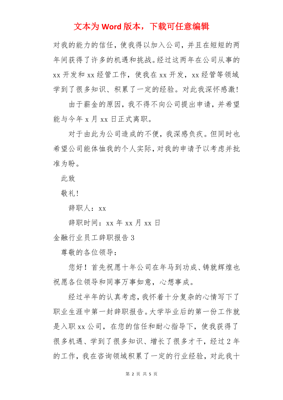 金融行业员工辞职报告.docx_第2页