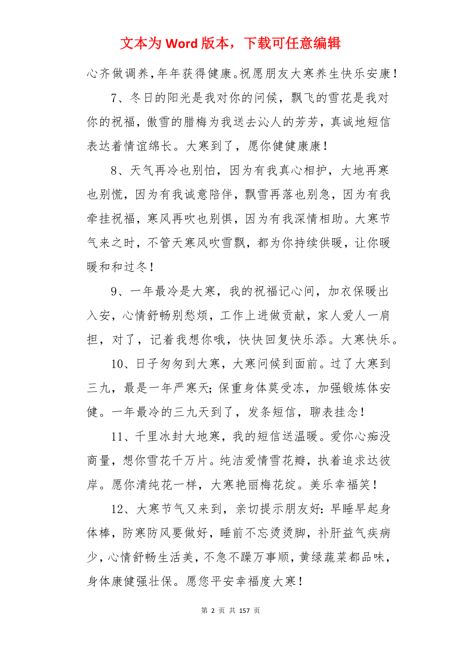 大寒的祝福语 .docx_第2页