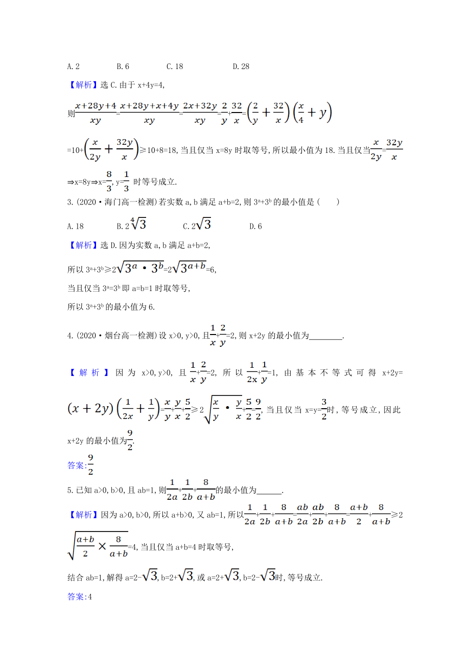 2021_2022学年高中数学第三章不等式3.2基本不等式与最大小值课时素养评价含解析北师大版必修.doc_第2页