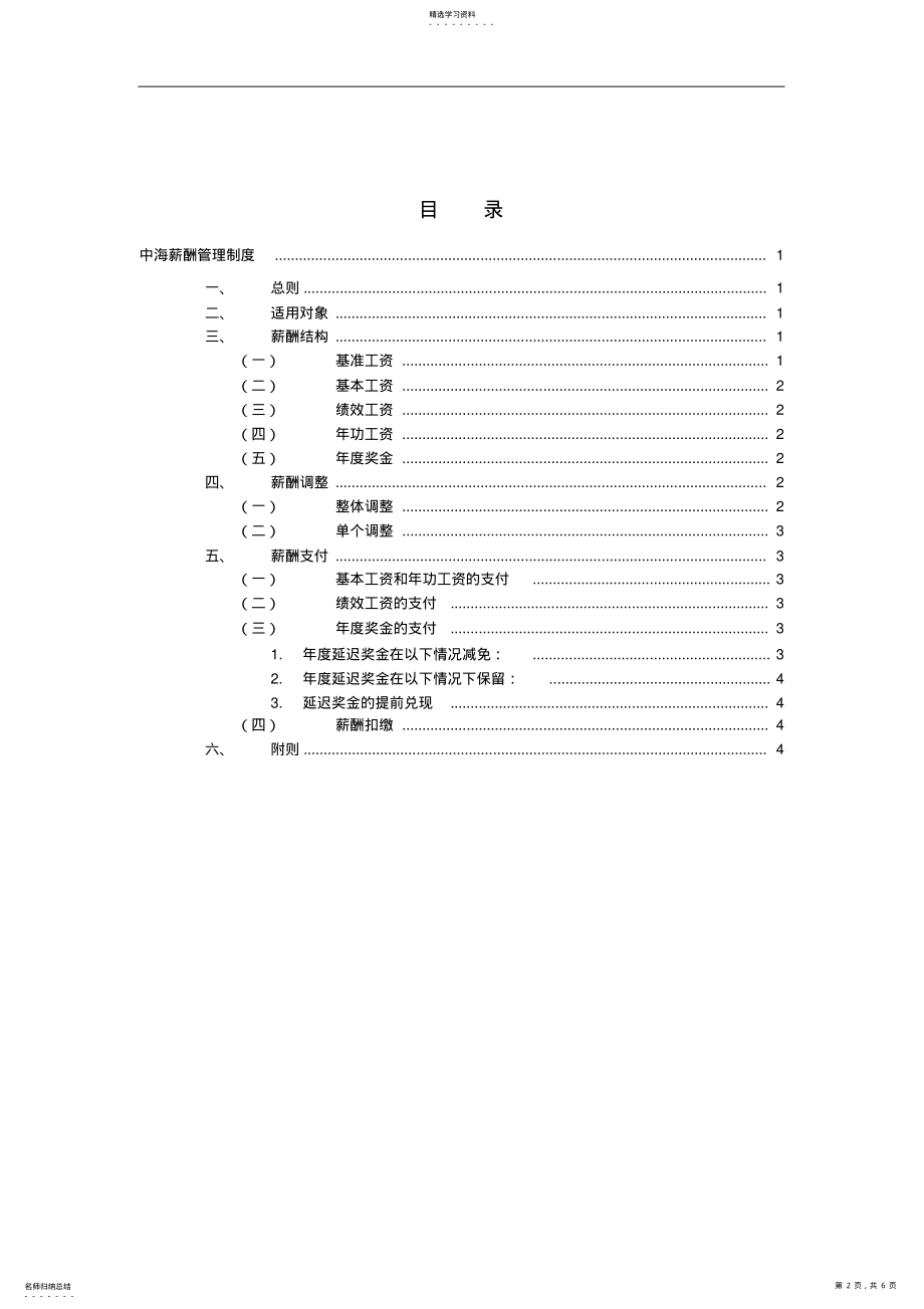 2022年中海地产薪酬管理制度 .pdf_第2页