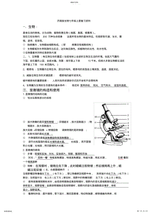 2022年济南版七年级上册生物知识点2 .pdf