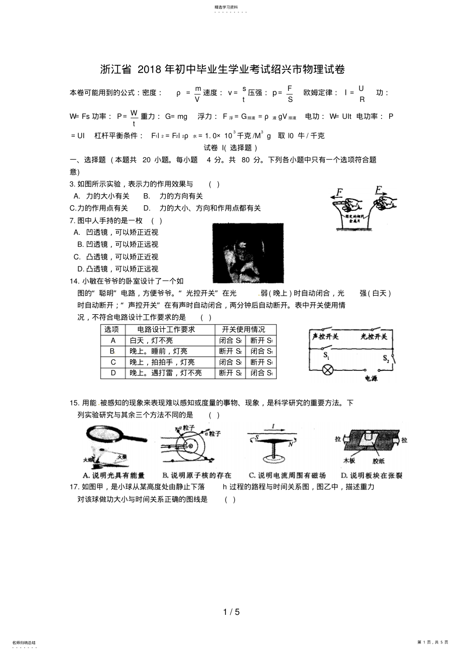 2022年浙江省绍兴市中考物理试题 .pdf_第1页