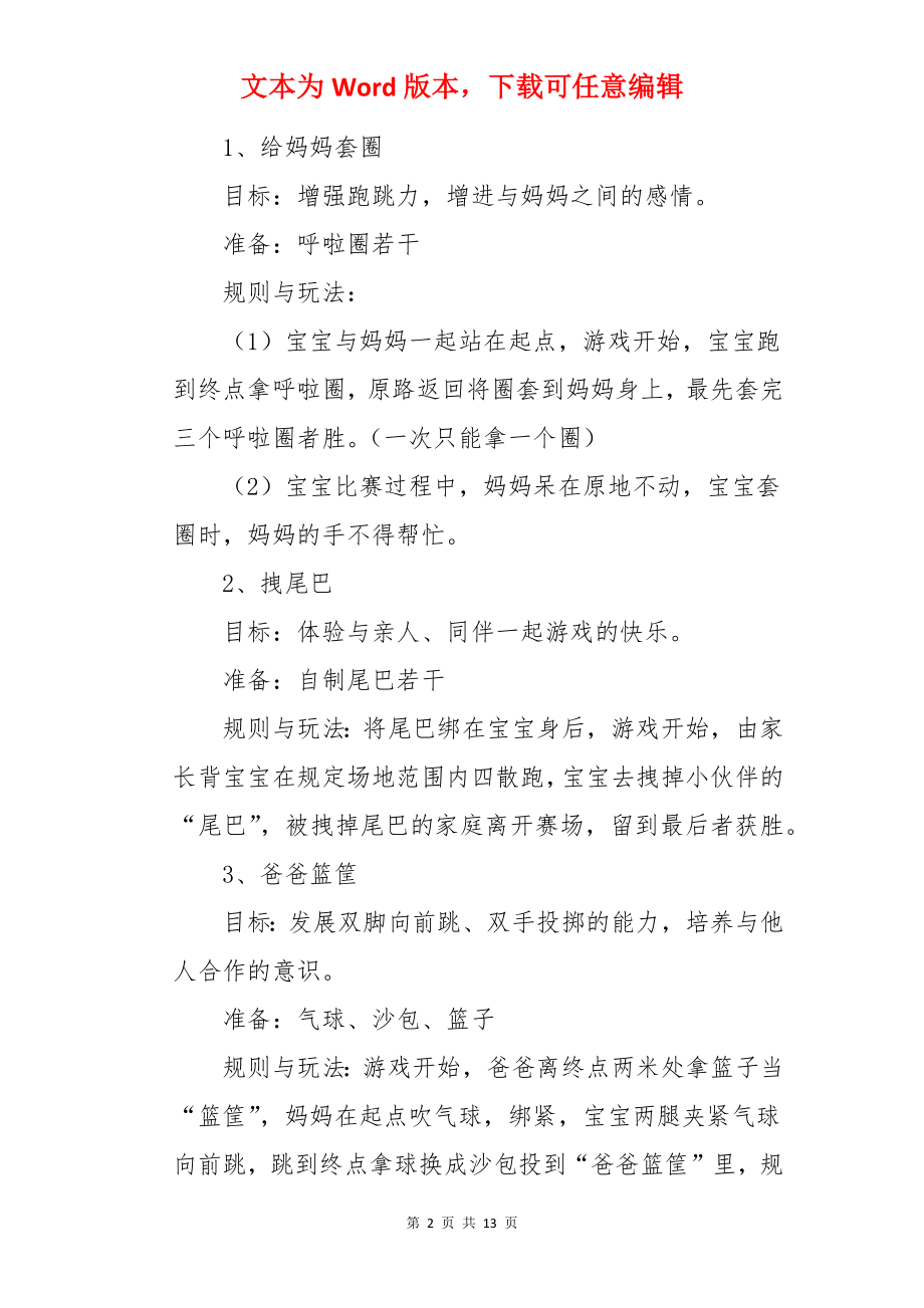 托班室内亲子活动方案.docx_第2页