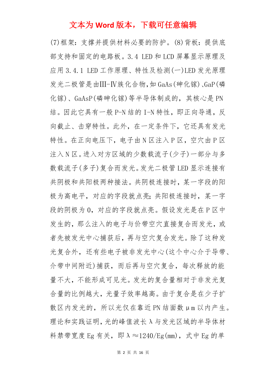 我的毕业实习报告 -实习报告.docx_第2页