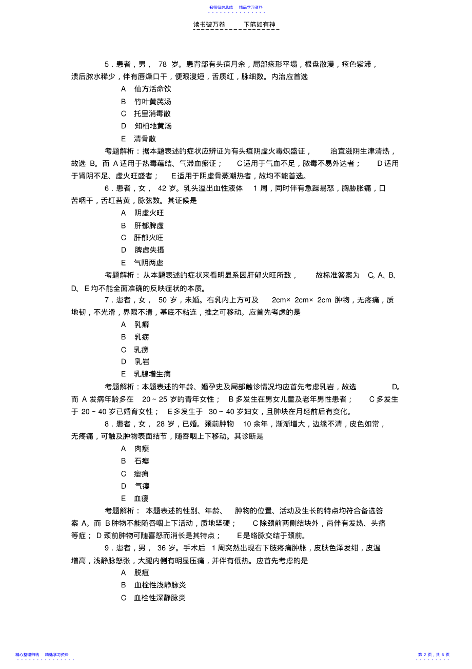 2022年中医执业医师考试中医外科学考试题 .pdf_第2页