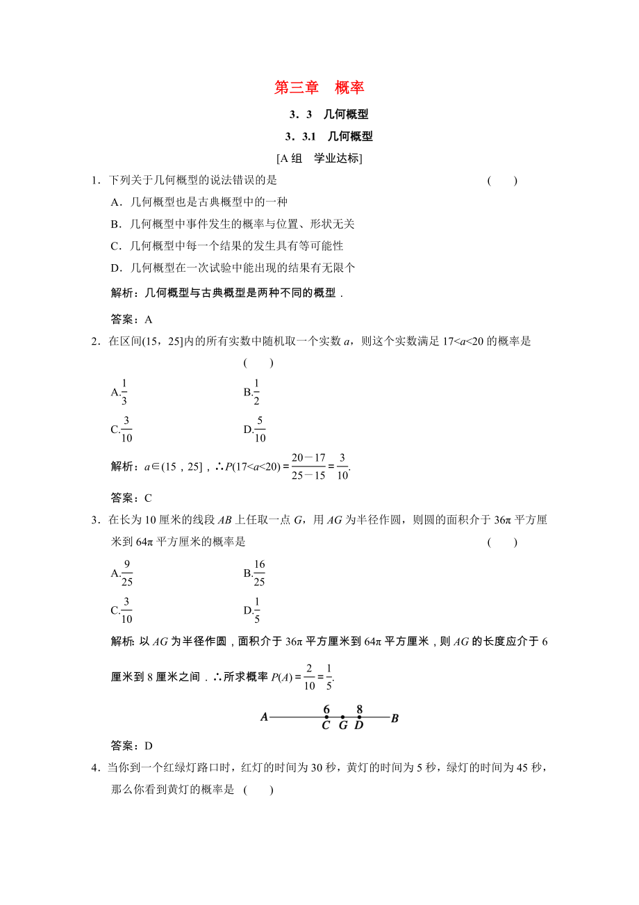 2021_2021学年高中数学第三章概率3.3.1几何概型课时跟踪训练含解析新人教A版必修.doc_第1页