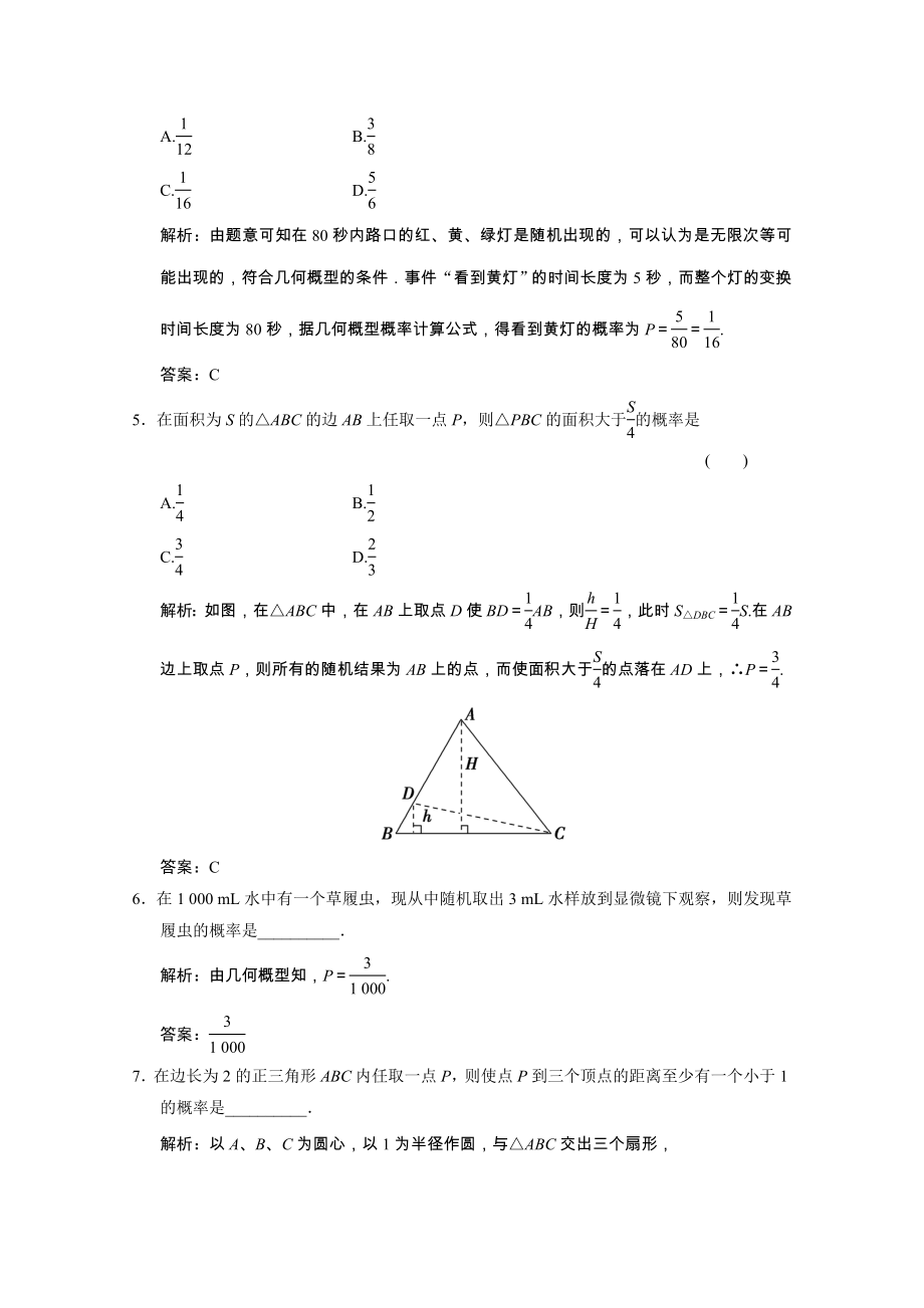 2021_2021学年高中数学第三章概率3.3.1几何概型课时跟踪训练含解析新人教A版必修.doc_第2页