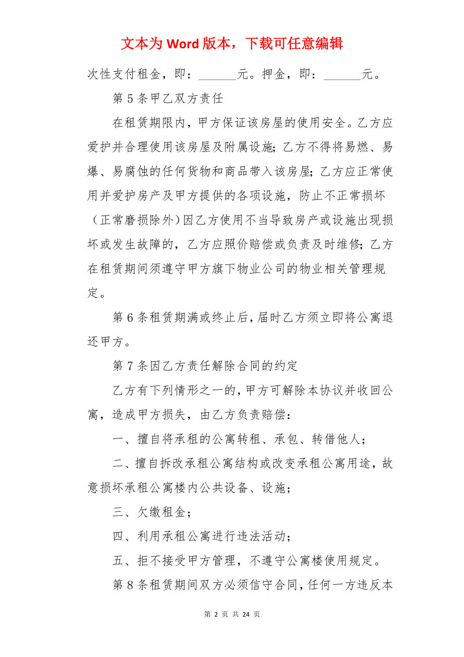 公寓出租合同.docx_第2页