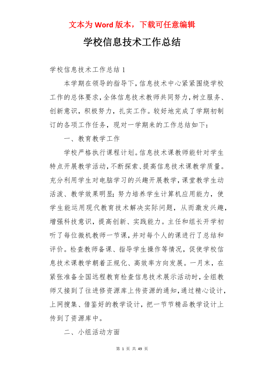 学校信息技术工作总结.docx_第1页