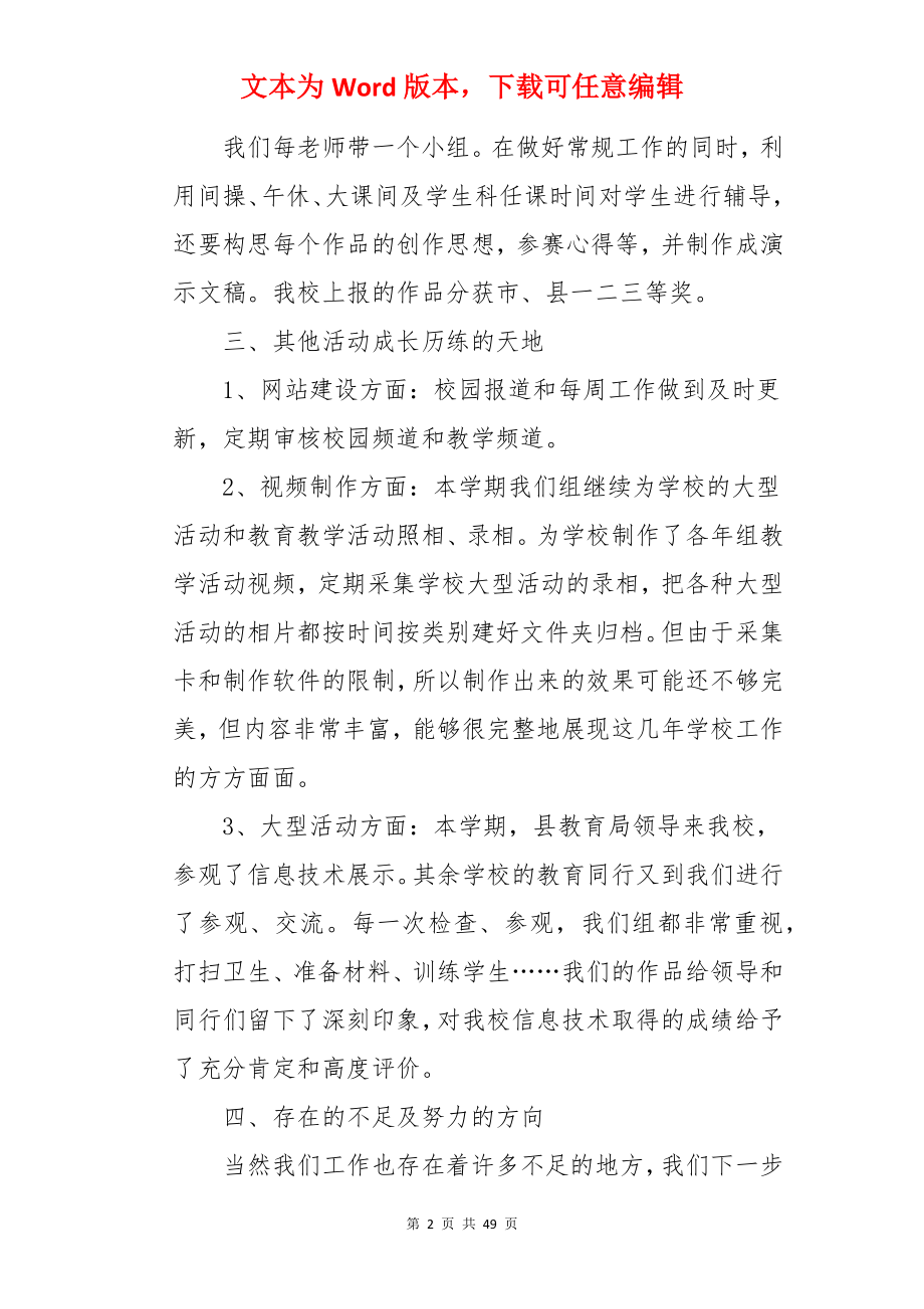 学校信息技术工作总结.docx_第2页