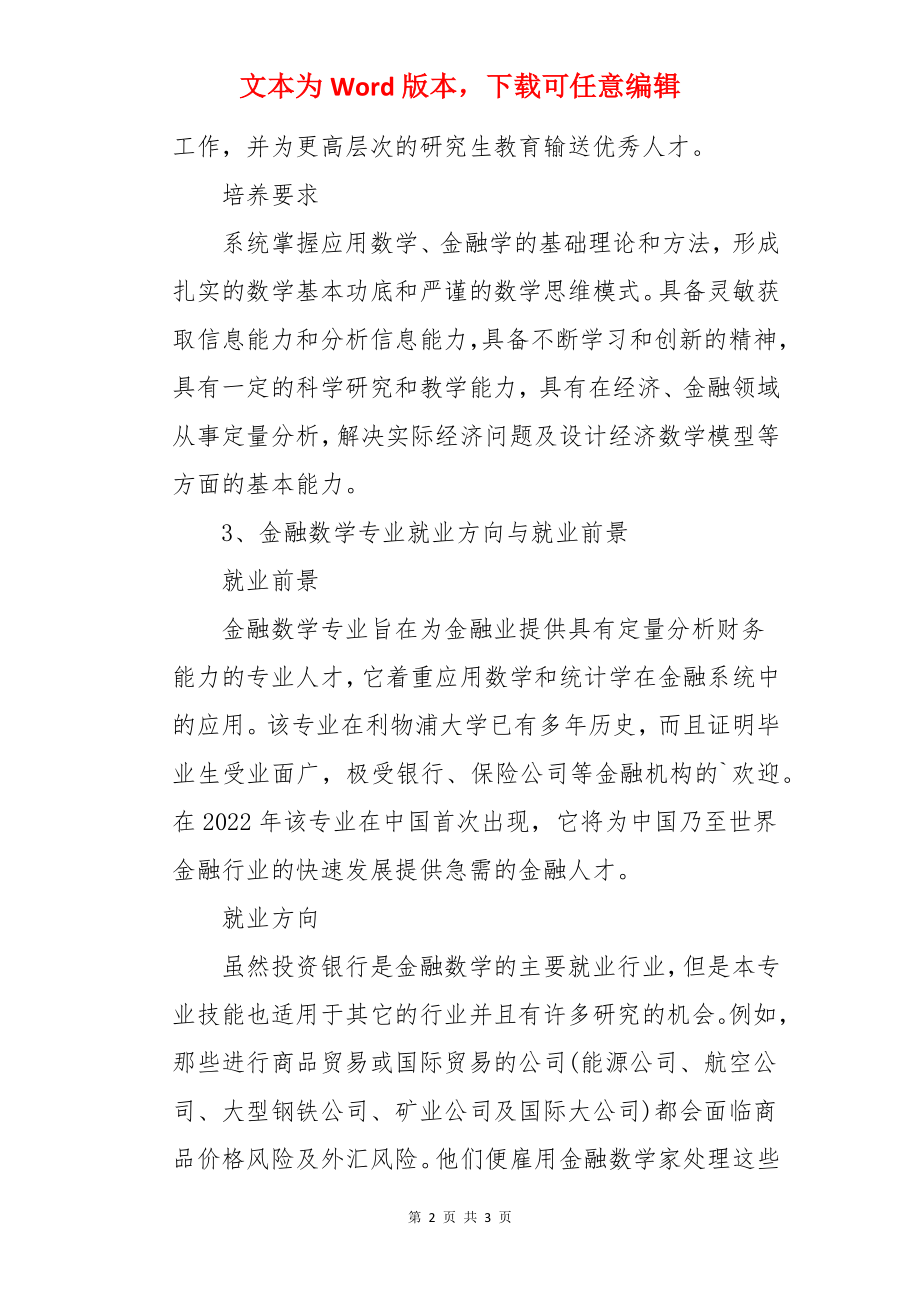 金融数学专业就业方向与就业前景.docx_第2页