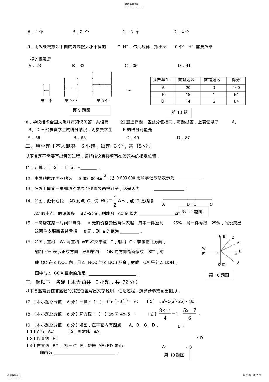 2022年湖北省武汉市青山区2016-2017学年七年级上学期期末数学试题 .pdf_第2页