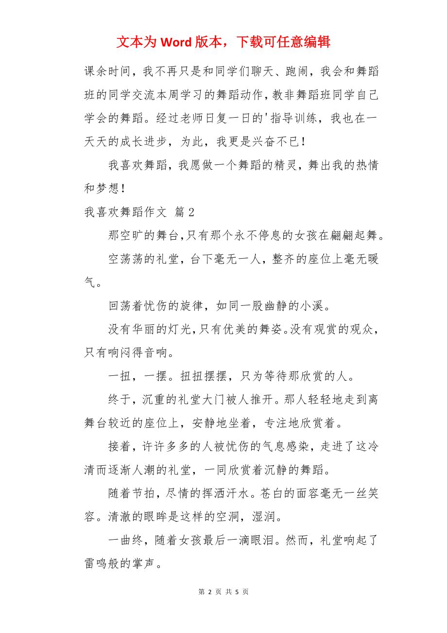 我喜欢舞蹈作文.docx_第2页