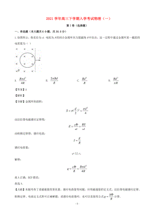 2021学年高三物理下学期入学考试试题一.doc