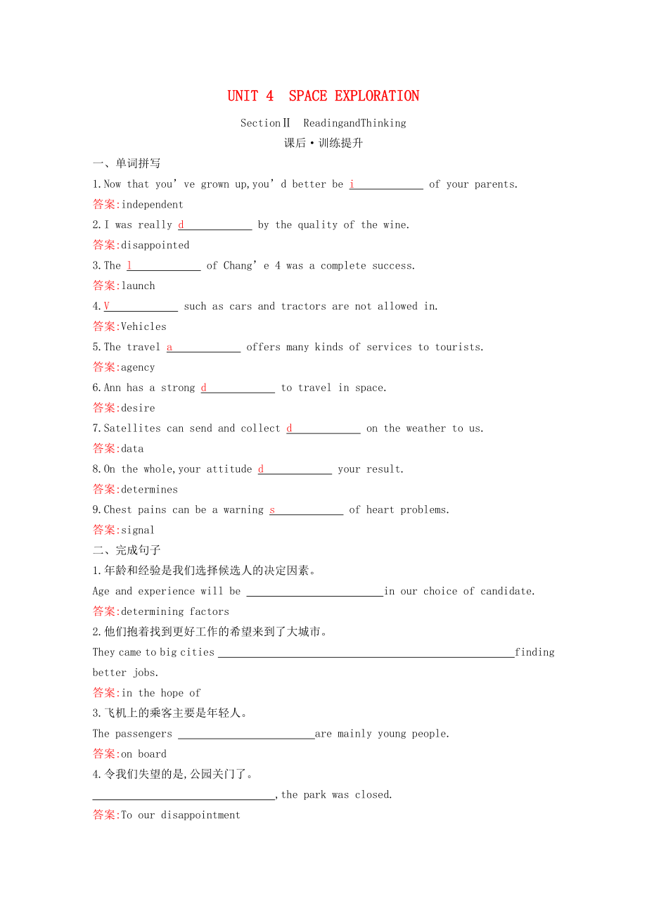 2021_2021学年新教材高中英语UNIT4SPACEEXPLORATIONSectionⅡReadingandThinking同步作业含解析新人教版必修第三册.docx_第1页