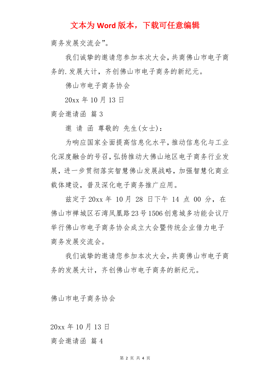 商会邀请函.docx_第2页