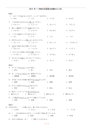 2012年7月N3真题.doc