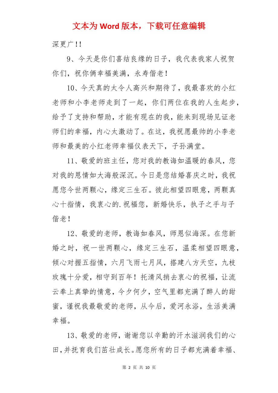 送给老师的结婚祝福语.docx_第2页