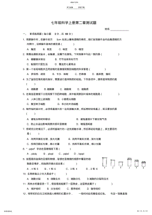 2022年浙教版七年级科学上册第二章测试题 .pdf