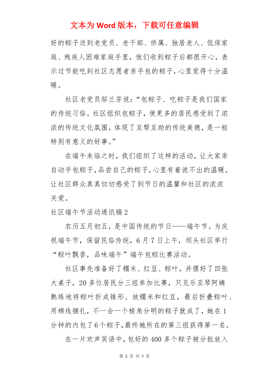 社区端午节活动通讯稿.docx_第2页