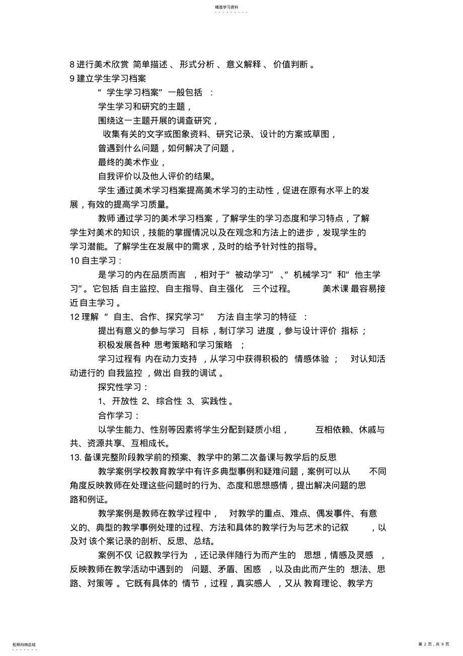 2022年中小学美术教师专业知识复习题 .pdf_第2页