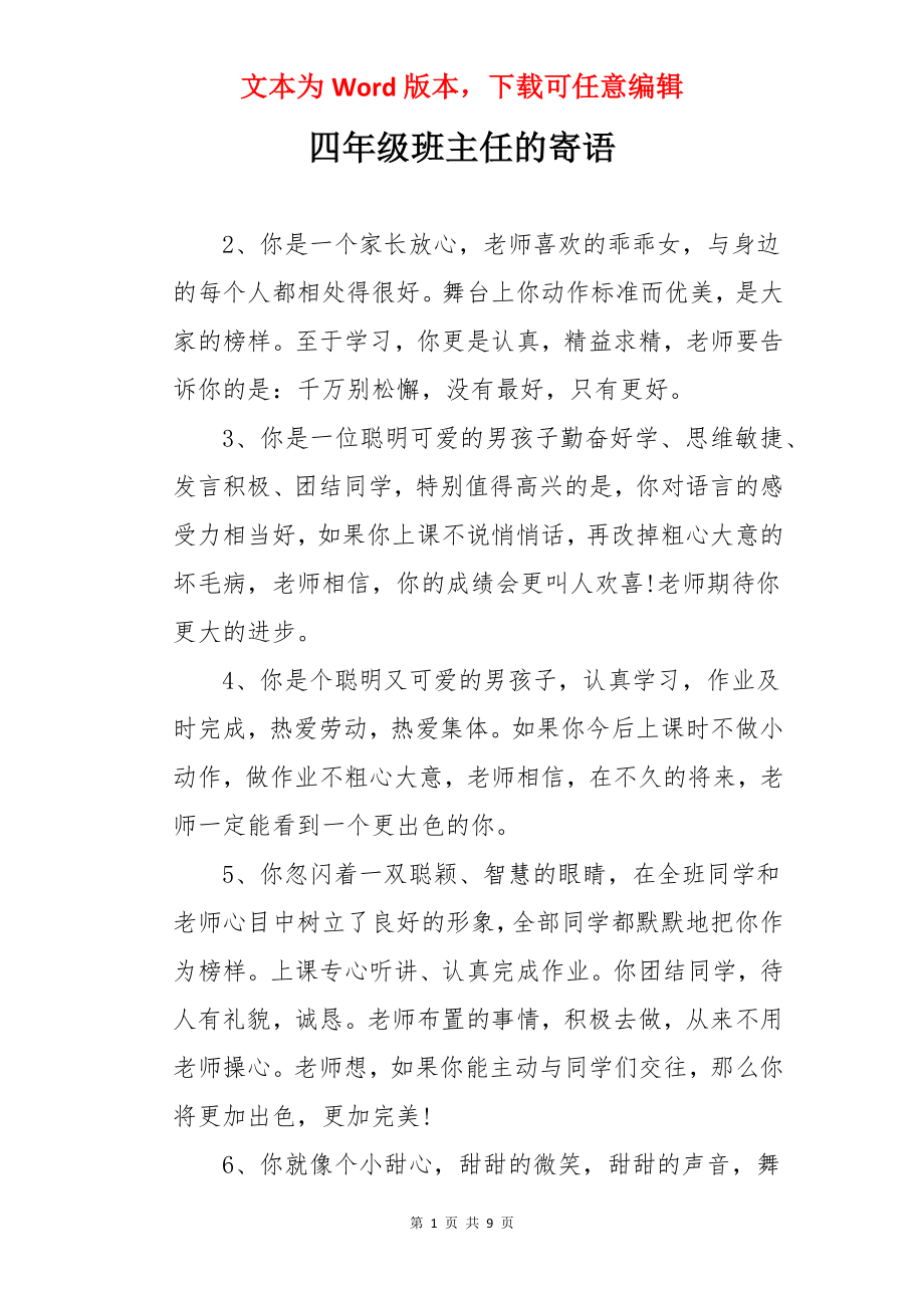 四年级班主任的寄语.docx_第1页