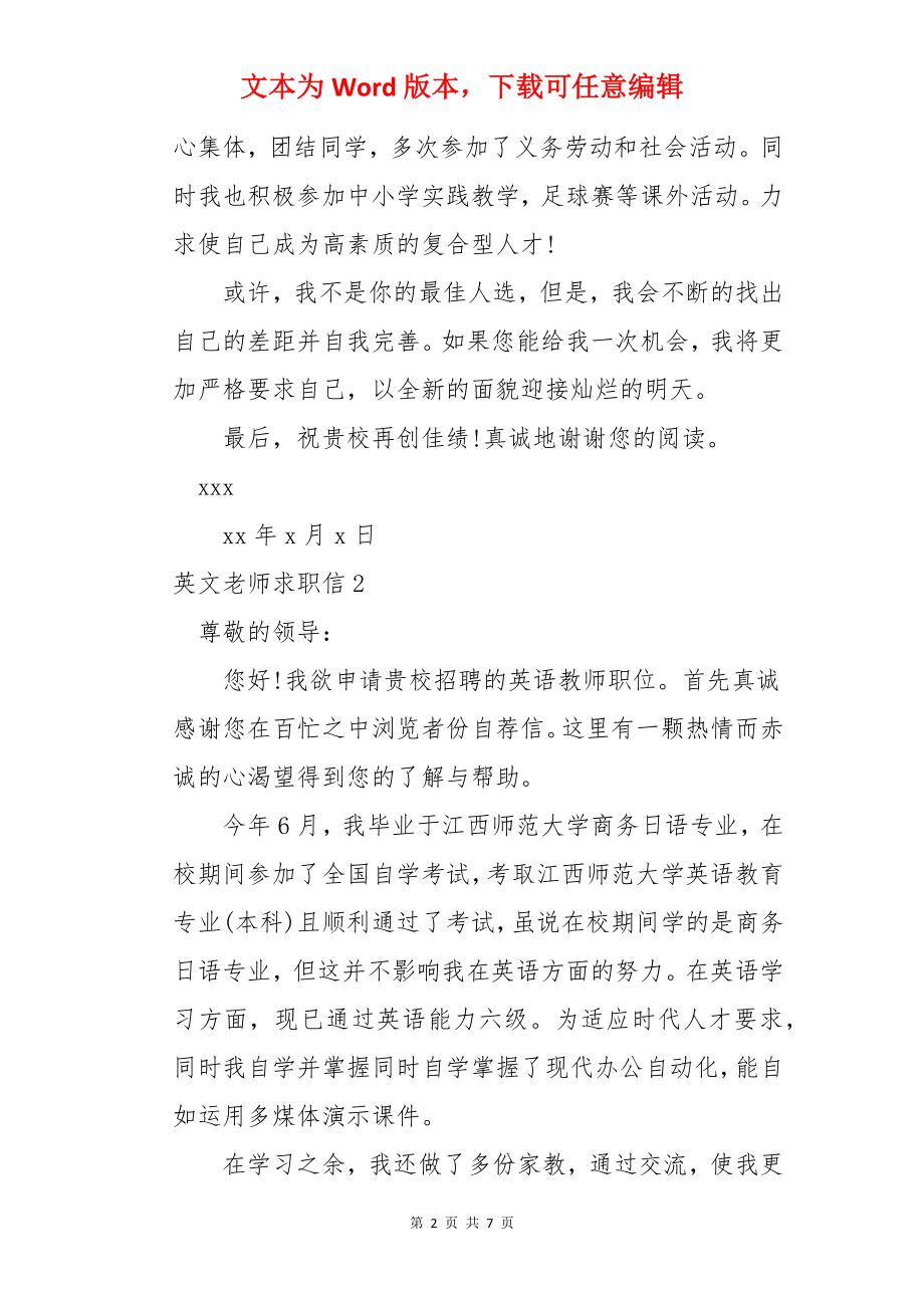 英文老师求职信.docx_第2页