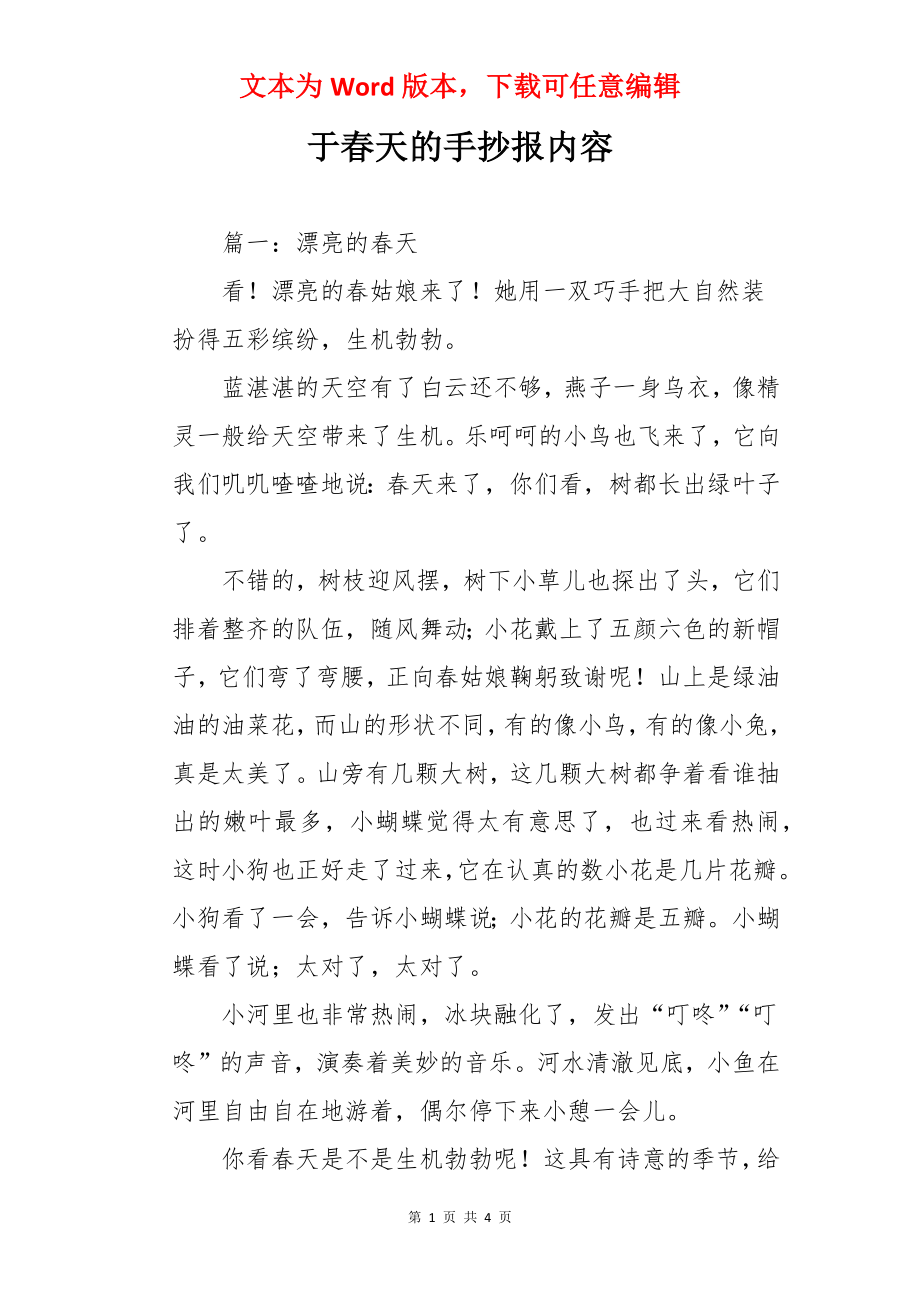 于春天的手抄报内容.docx_第1页