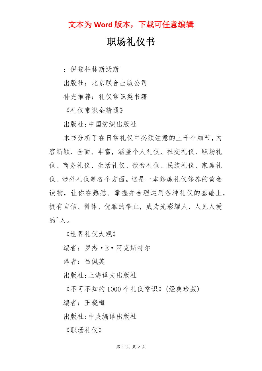 职场礼仪书.docx_第1页