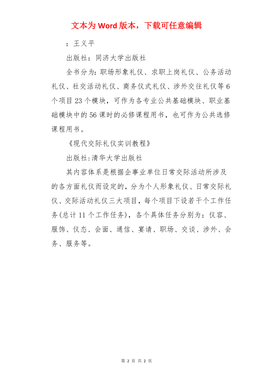 职场礼仪书.docx_第2页