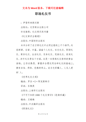 职场礼仪书.docx