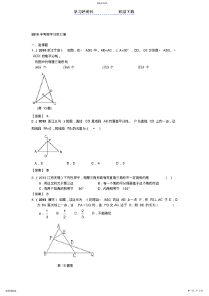 2022年中考数学分类汇编等腰三角形 .pdf