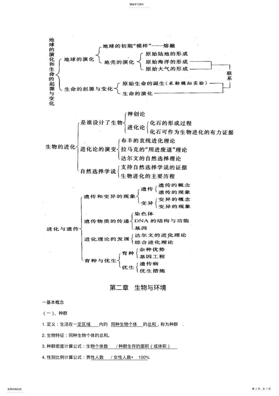 2022年浙教版初中科学知识点总结 3.pdf_第2页