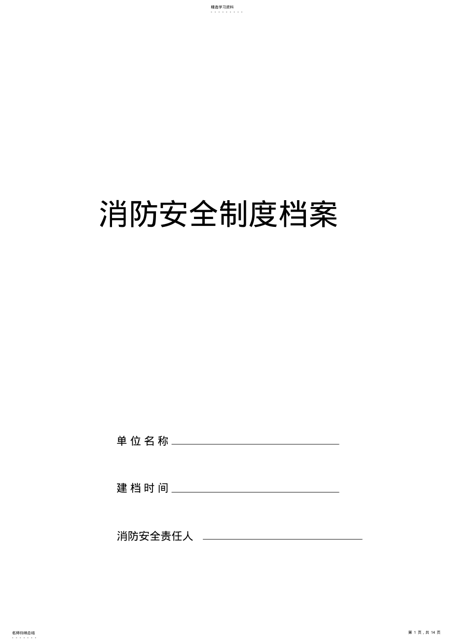 2022年消防制度档案 .pdf_第1页