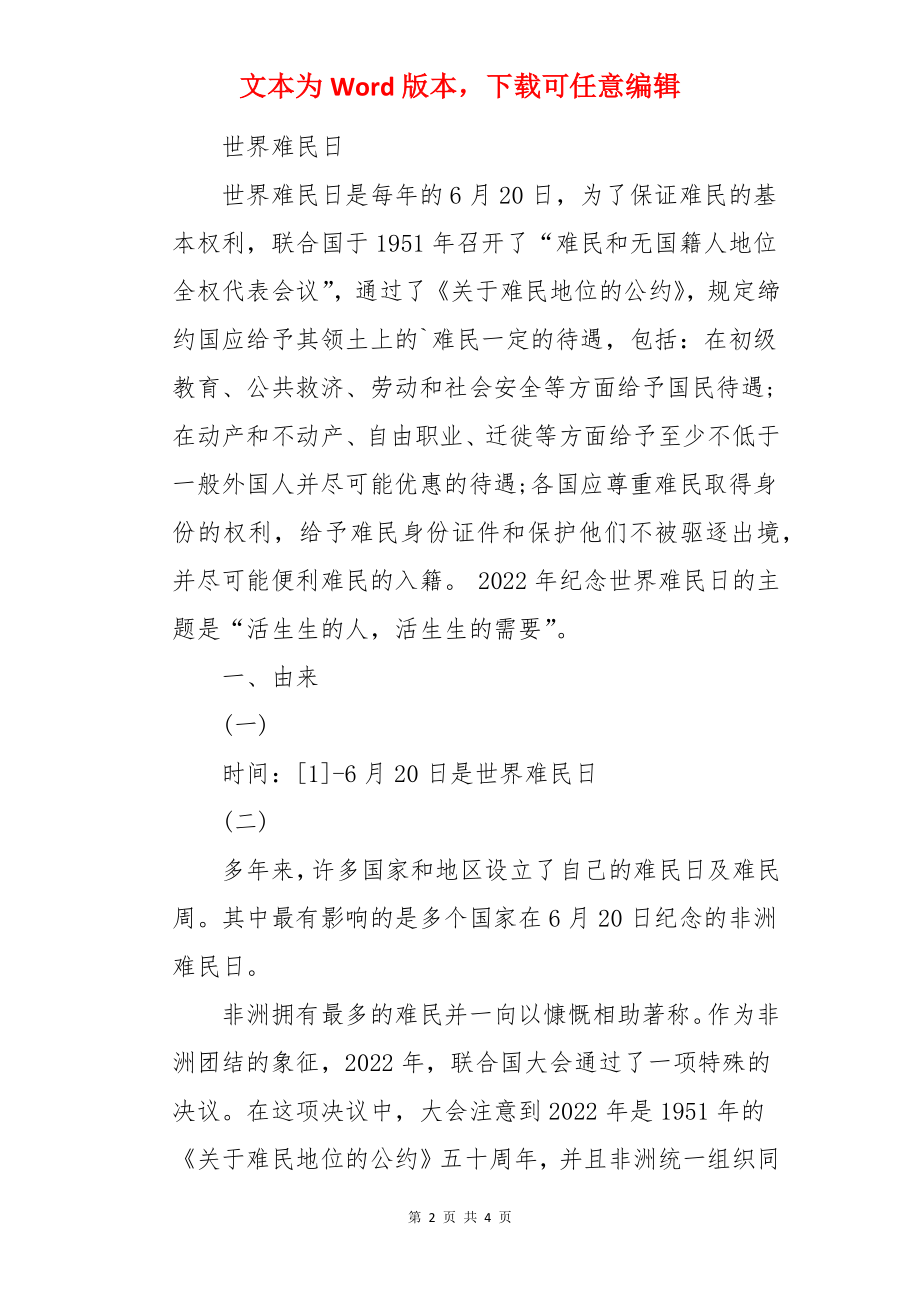 世界难民日的时间.docx_第2页