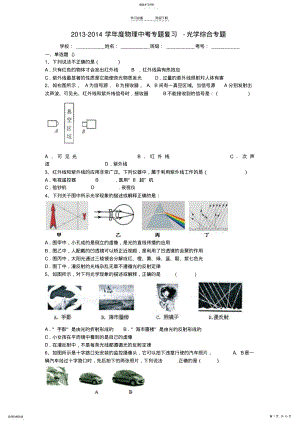 2022年中考物理专题复习光学综合 .pdf