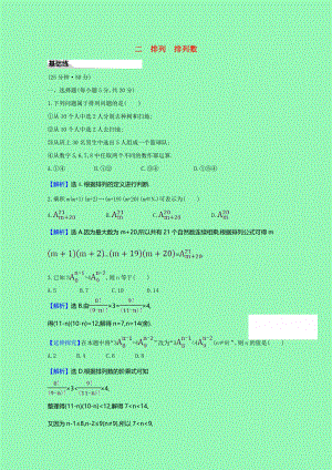 2021_2021学年新教材高中数学第六章计数原理二排列排列数课时素养评价含解析新人教A版选择性必修第三册.doc